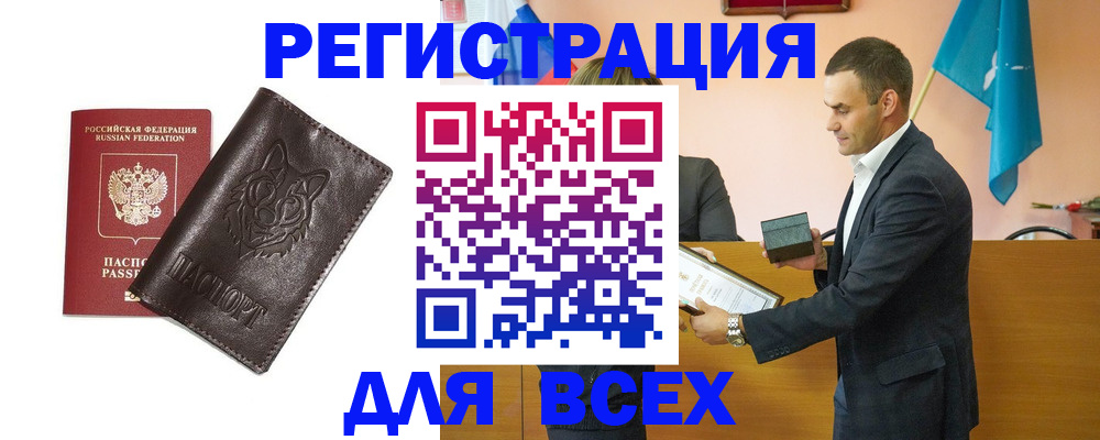 купить прописку в Гусь-Хрустальном